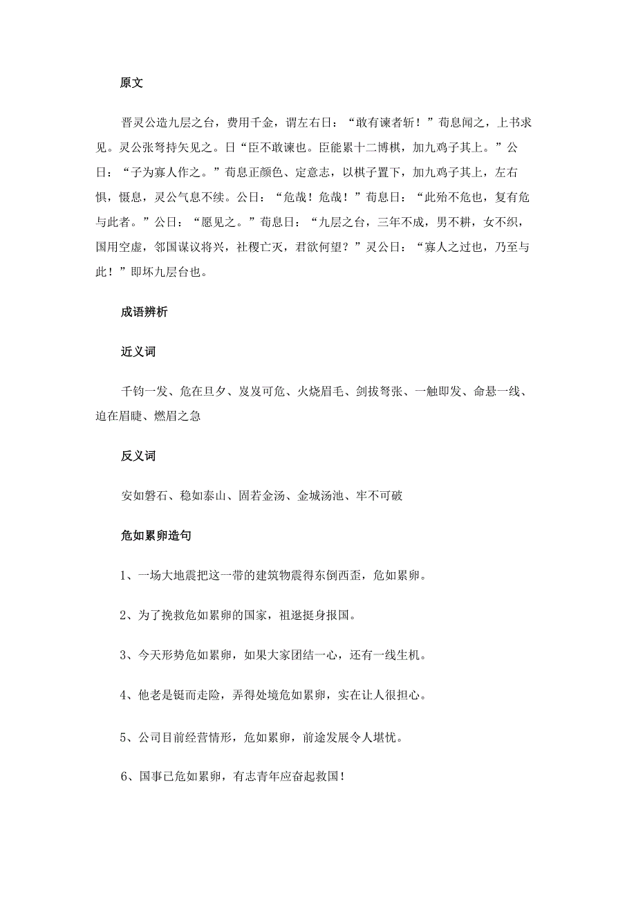 危如累卵词语内容.docx_第2页