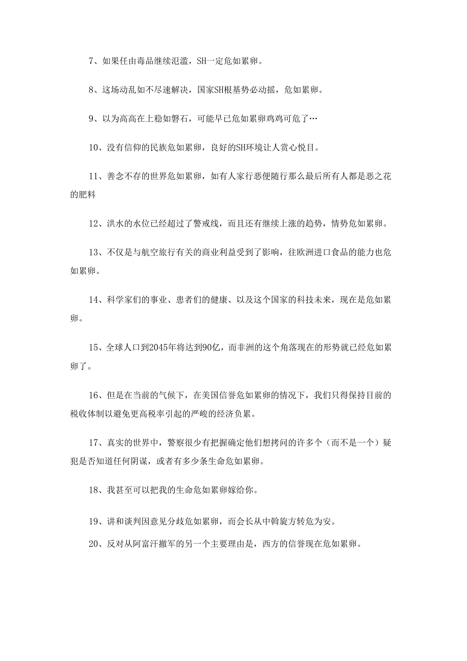 危如累卵词语内容.docx_第3页