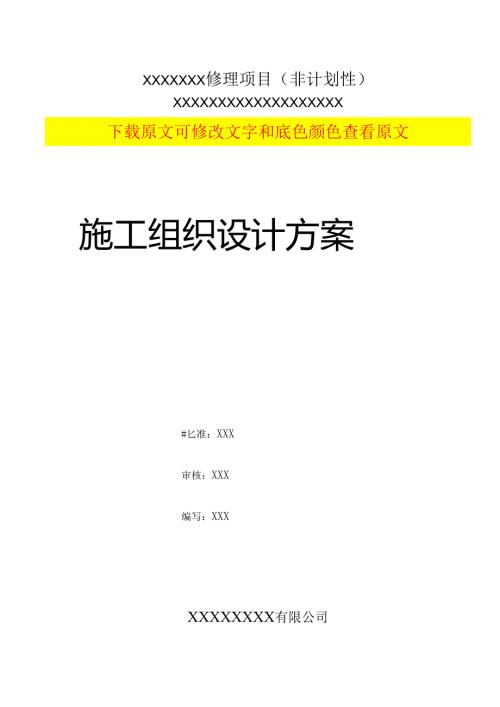 电力工程施工组织设计方案-样板范文【建筑施工资料】.docx
