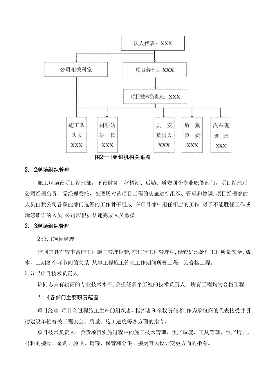 电力工程施工组织设计方案-样板范文【建筑施工资料】.docx_第3页