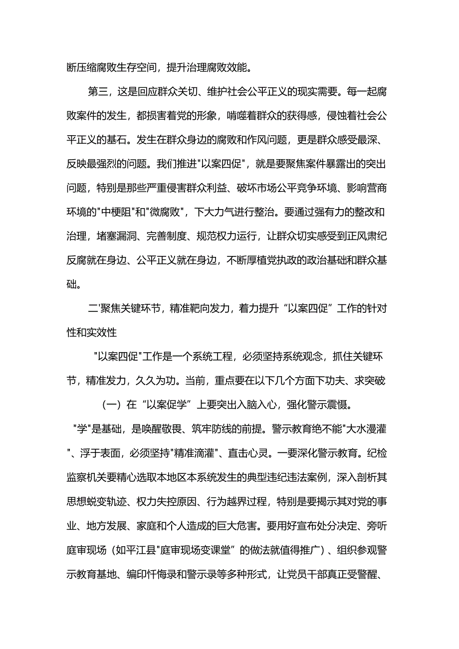 在2025年全市以案促学促改促建促治工作推进会上的讲话.docx_第3页