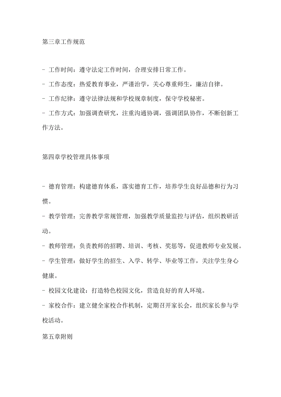 小学校长工作手册范本.docx_第2页