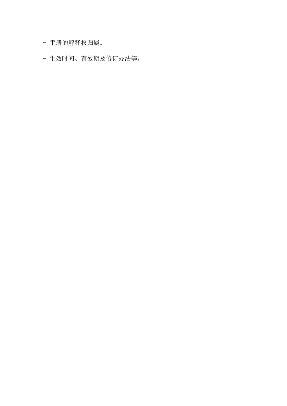 小学校长工作手册范本.docx_第3页