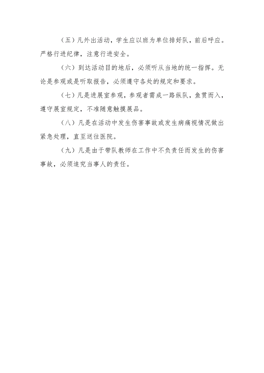 学校大型活动安全应急预案.docx_第2页
