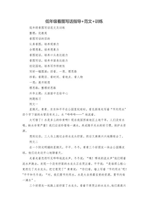 低年级看图写话 指导+范文+训练.docx
