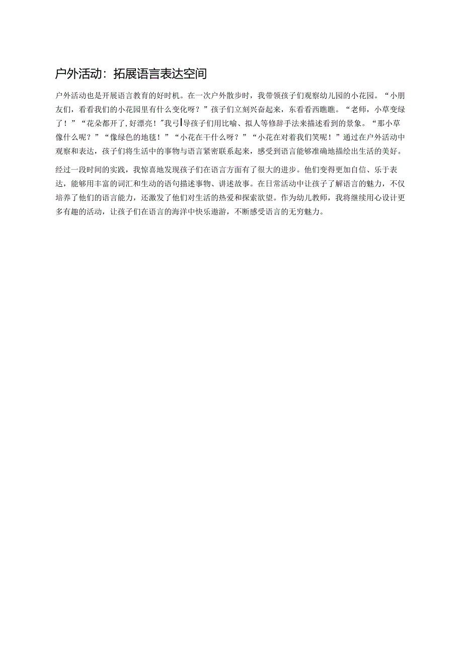 幼儿园中班案例-通过日常活动让孩子了解语言的魅力.docx_第2页