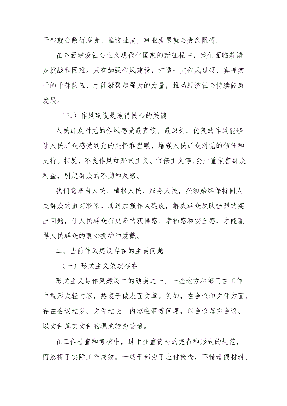 党课讲稿：坚持固本培元激浊扬清推动作风建设向纵深发展.docx_第2页