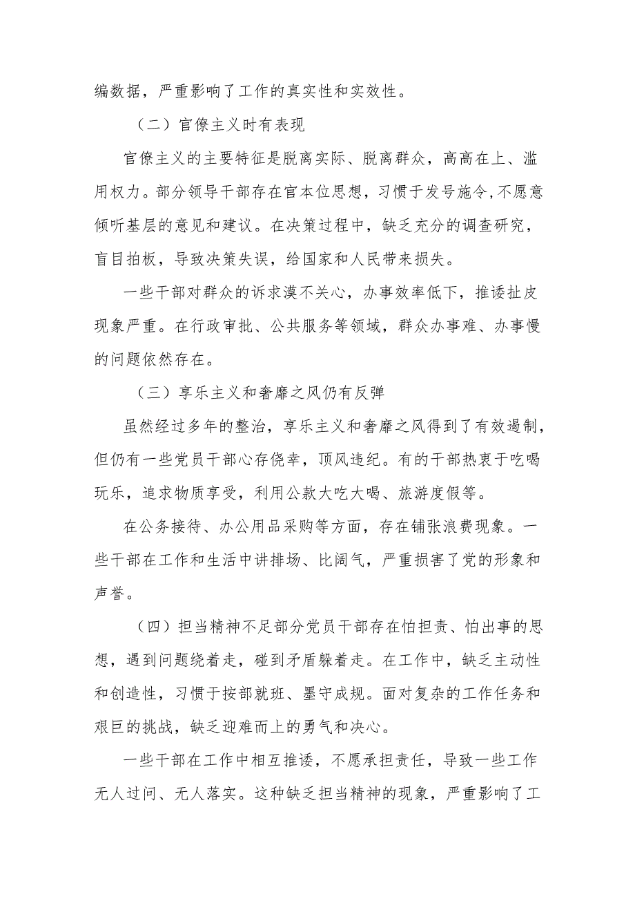 党课讲稿：坚持固本培元激浊扬清推动作风建设向纵深发展.docx_第3页