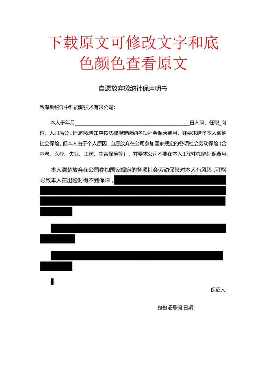 自愿放弃缴纳社保声明书.docx_第1页