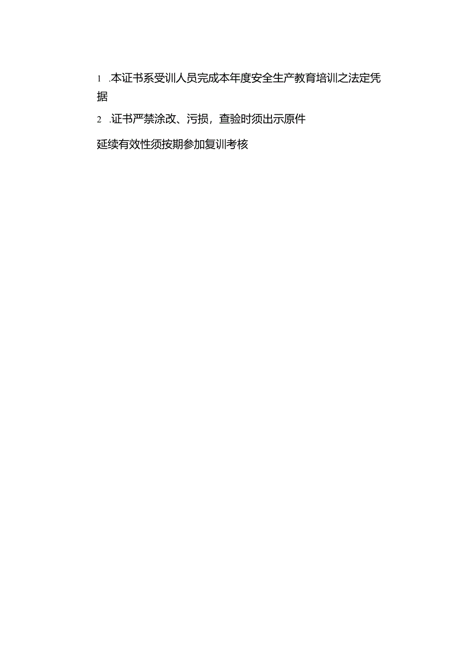企业年度安全生产教育培训合格证明模板.docx_第2页