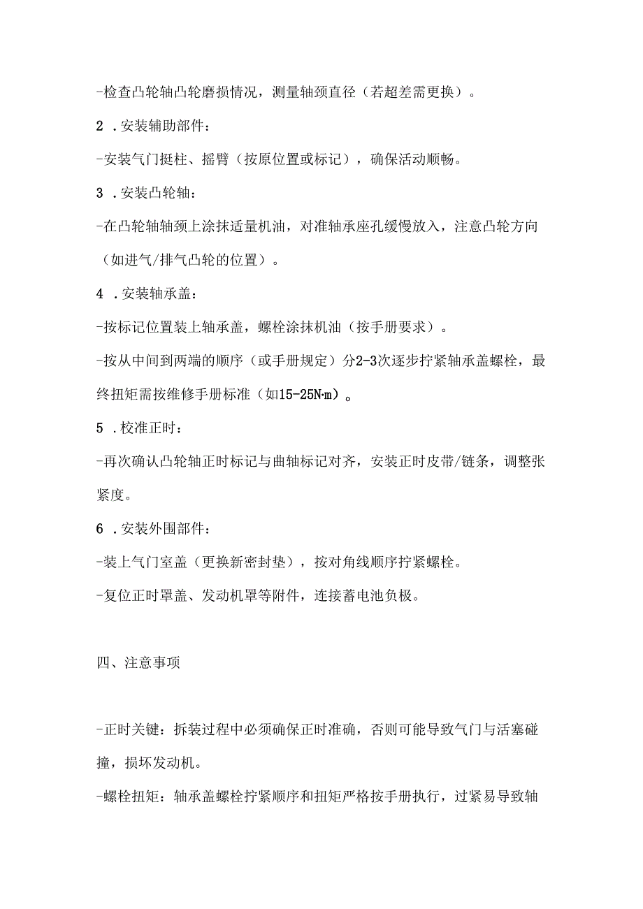 发动机凸轮轴的拆装步骤范本.docx_第3页