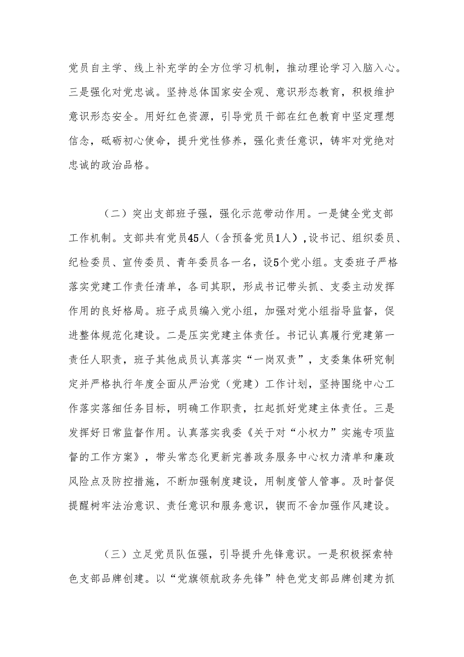 局党支部2025年上半年党建工作总结.docx_第2页