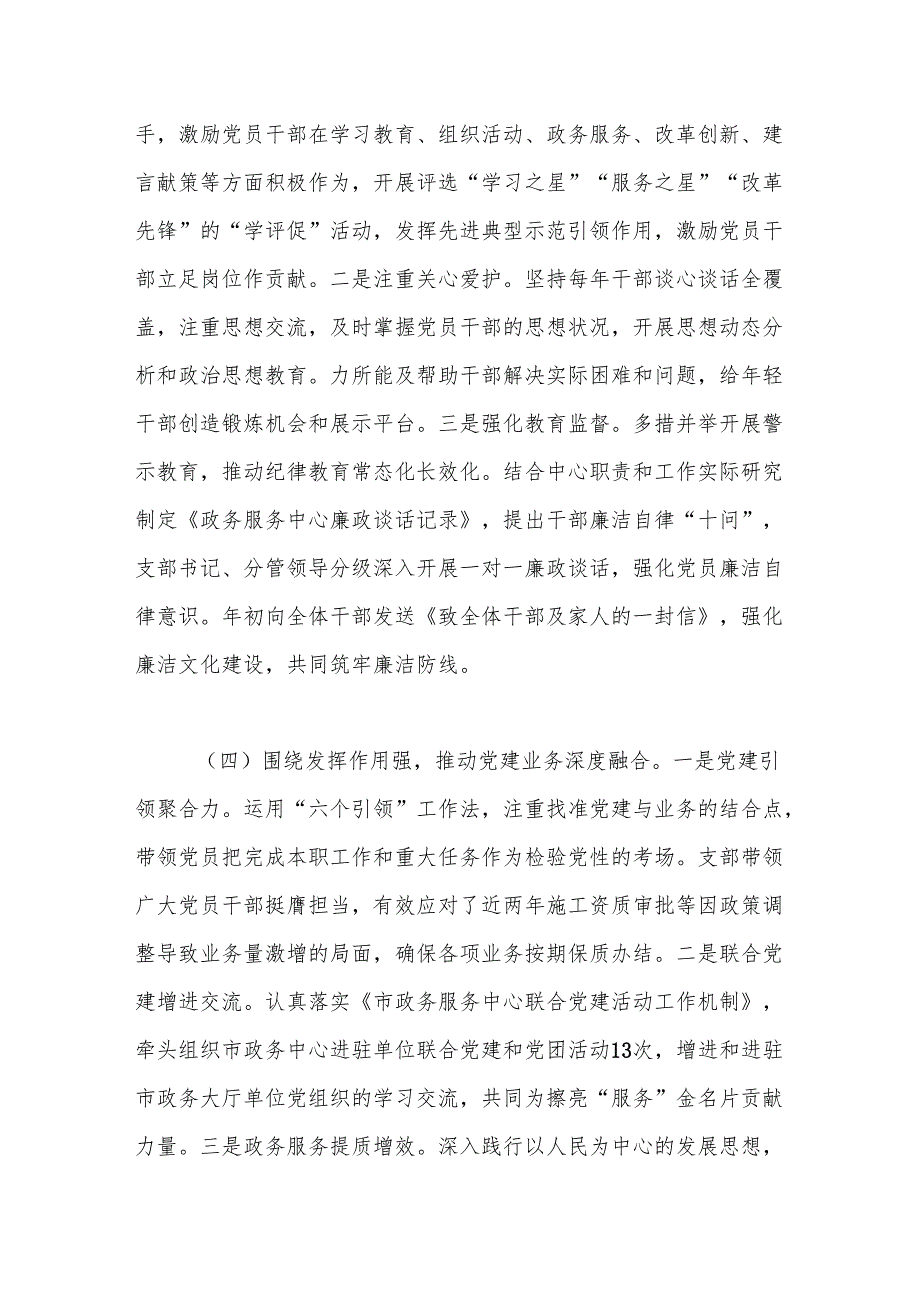 局党支部2025年上半年党建工作总结.docx_第3页