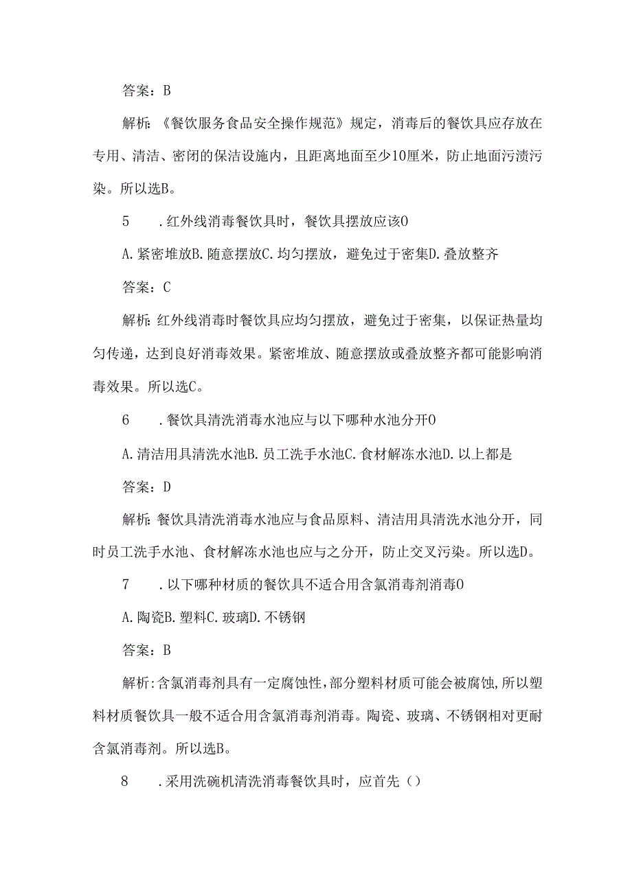 餐饮具清洗消毒培训考试题及答案解析.docx_第2页