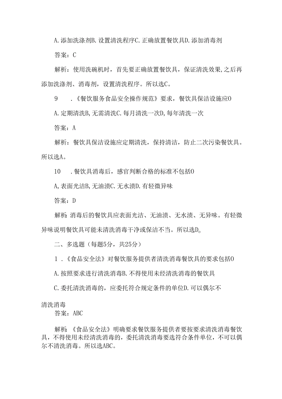 餐饮具清洗消毒培训考试题及答案解析.docx_第3页