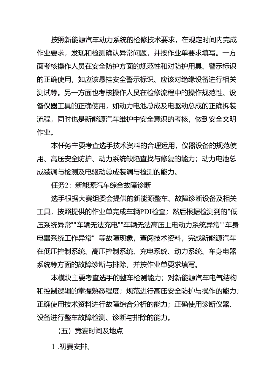 重庆市第三届汽车服务业职业技能竞赛汽车维修工（新能源汽车维修技术）赛项实施方案.docx_第2页