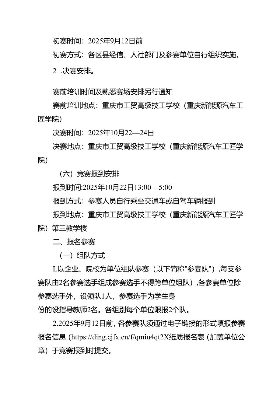 重庆市第三届汽车服务业职业技能竞赛汽车维修工（新能源汽车维修技术）赛项实施方案.docx_第3页