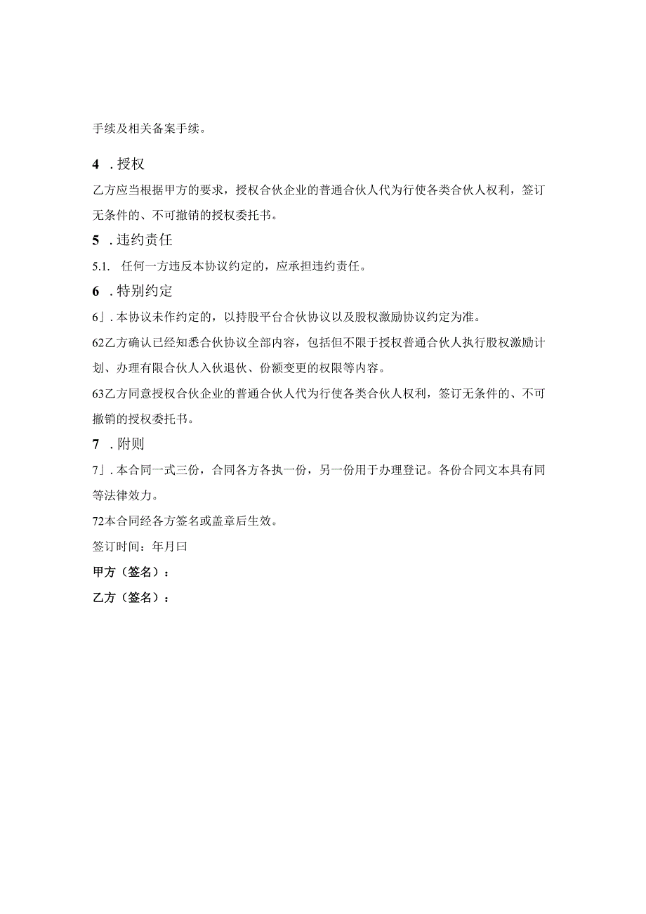 入伙协议.docx_第2页