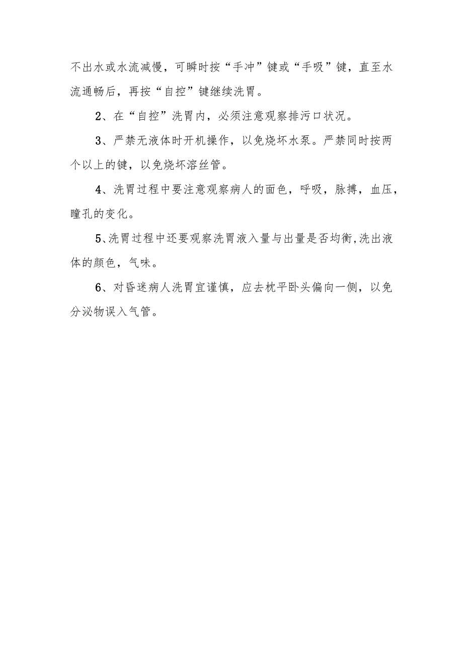 电动洗胃机操作规程及流程图.docx_第2页