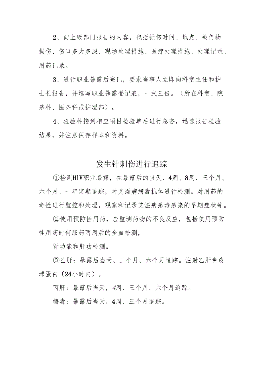 护理人员发生针刺伤护理应急预案演练记录、总结.docx_第3页