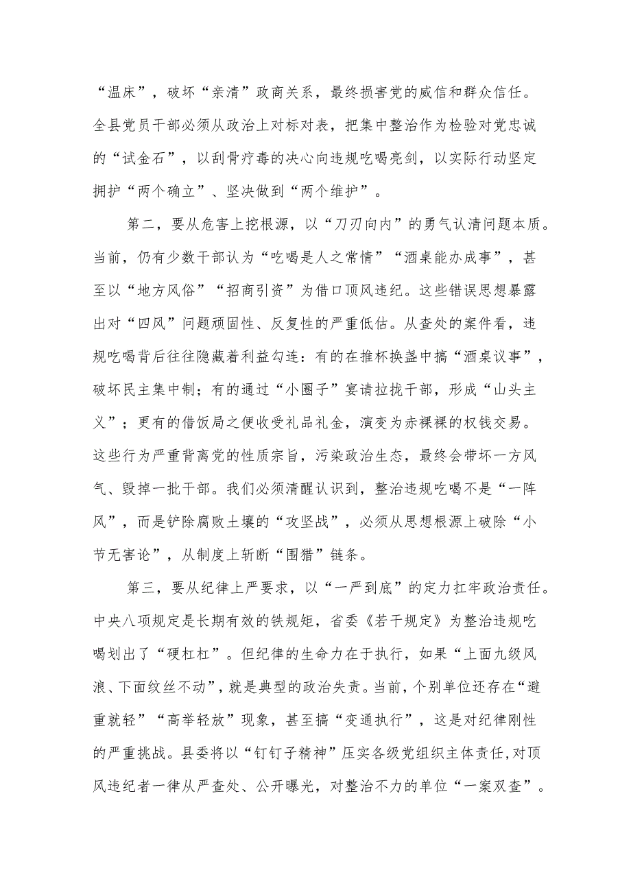某县委书记在全县集中整治违规吃喝问题安排部署动员会议上的讲话.docx_第2页