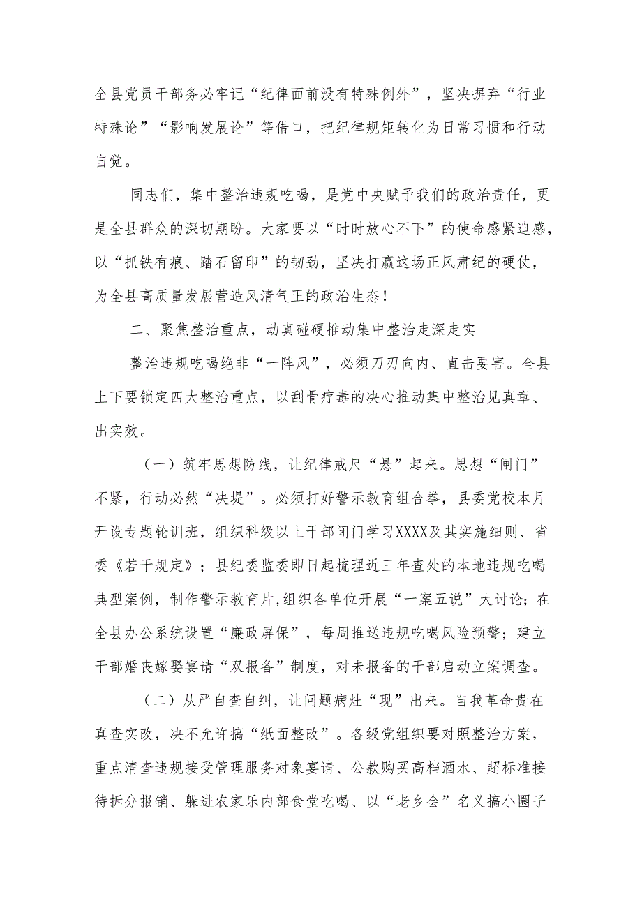 某县委书记在全县集中整治违规吃喝问题安排部署动员会议上的讲话.docx_第3页