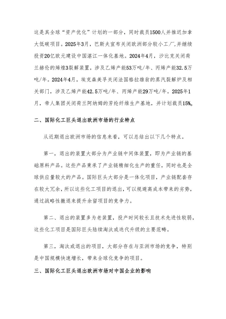 国际化工巨头放弃欧洲市场原因与机遇分析.docx_第2页