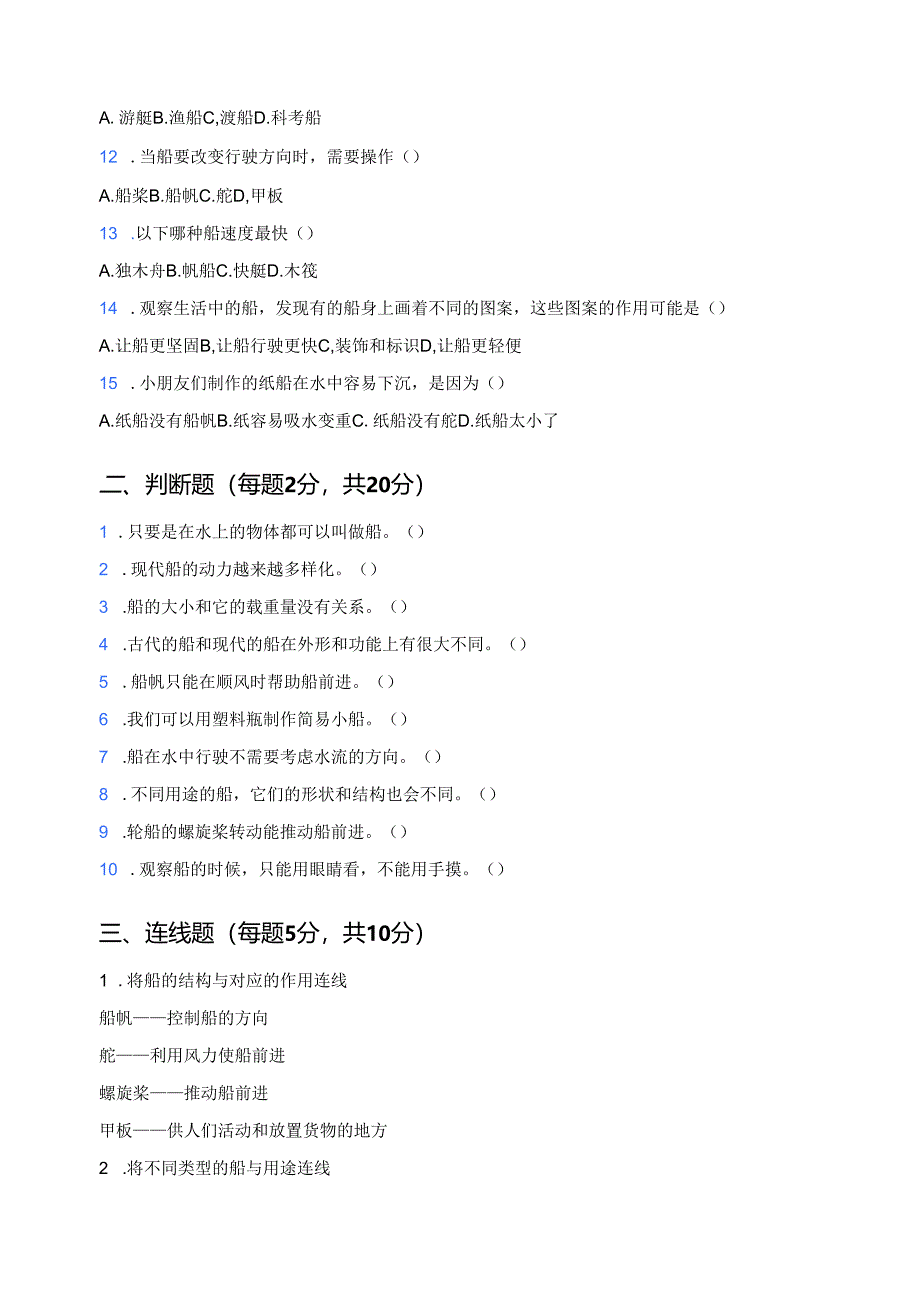 人教鄂教版科学二年级上册《认识船》课后作业.docx_第2页
