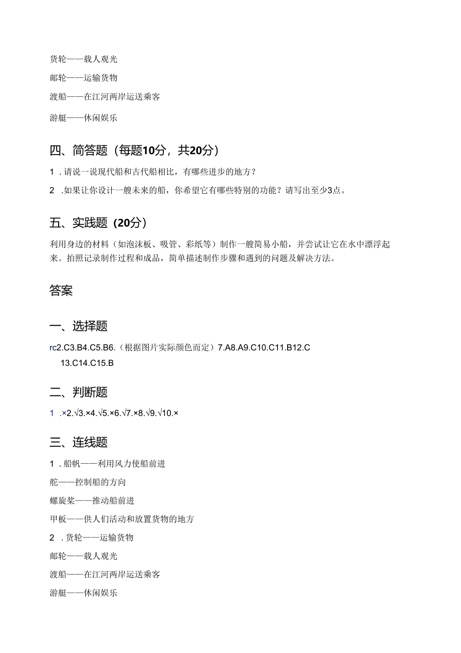 人教鄂教版科学二年级上册《认识船》课后作业.docx_第3页