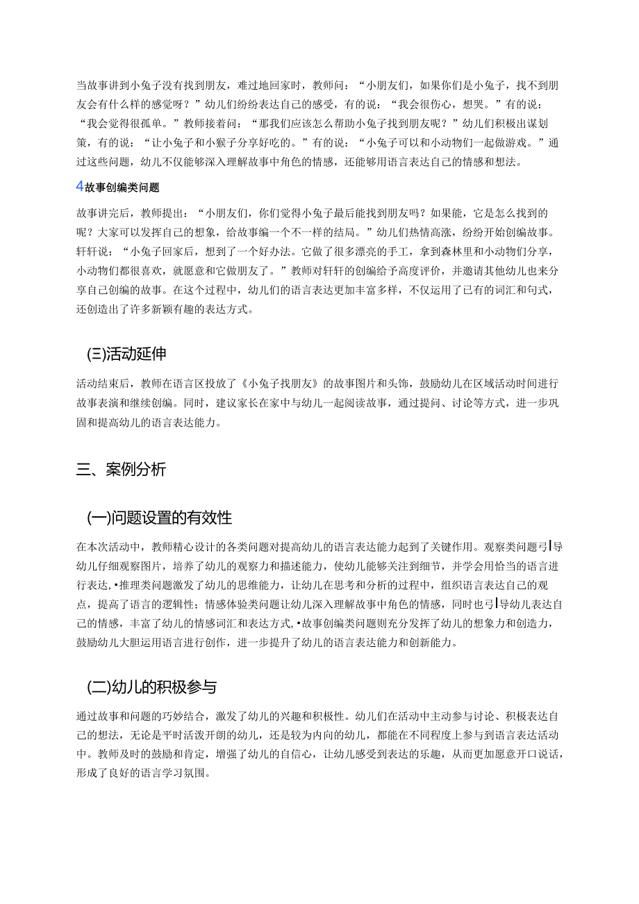 幼儿园中班案例-通过故事中的问题提高语言表达能力.docx_第2页
