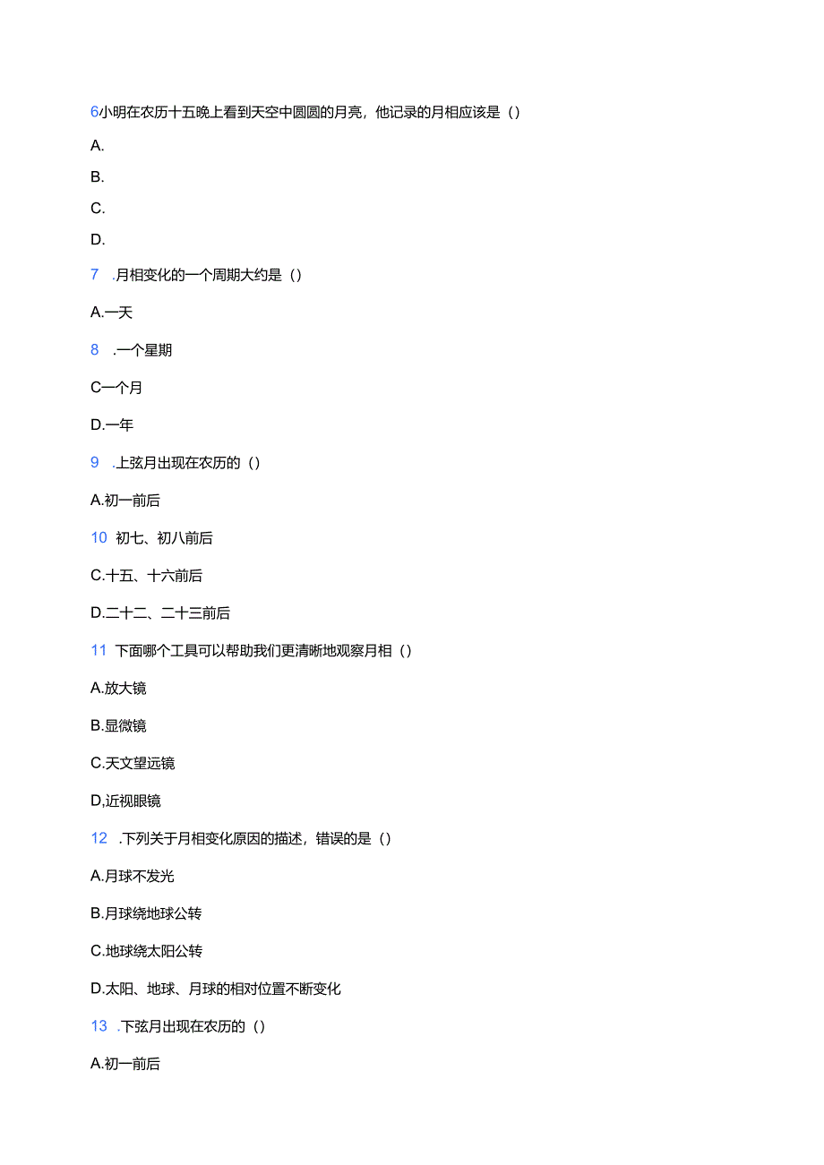科学四年级下册人教鄂教版《月相的变化》课后作业.docx_第3页
