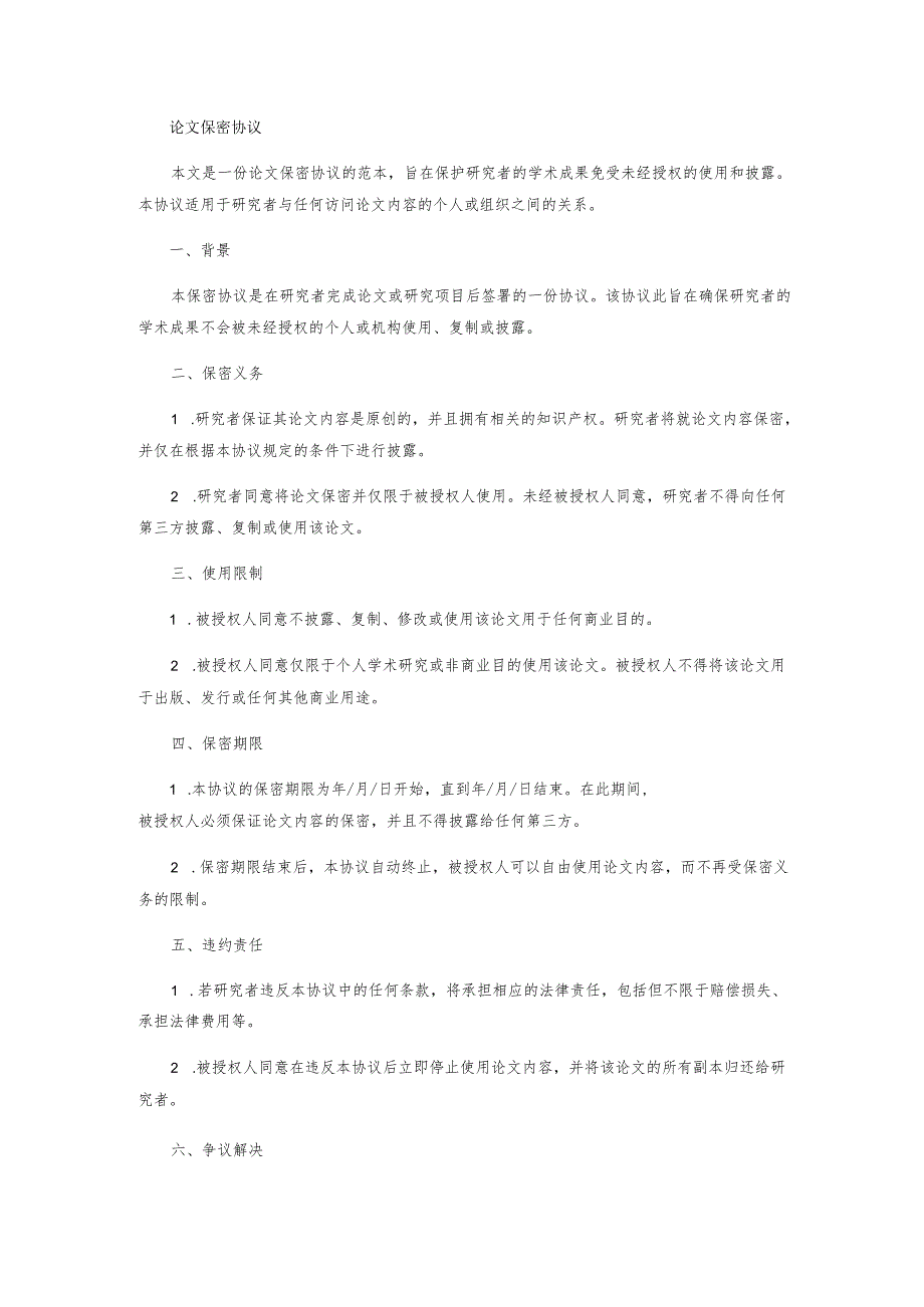 论文保密协议.docx_第1页