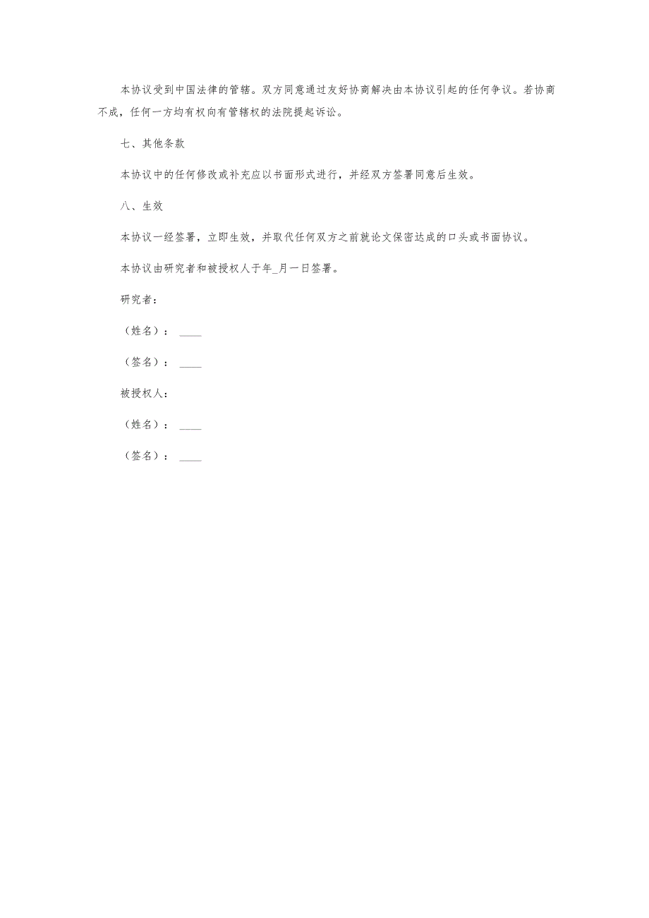 论文保密协议.docx_第2页