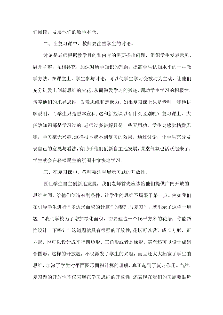 让学生在主动探究中复习.docx_第2页