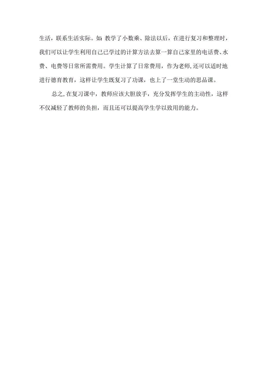 让学生在主动探究中复习.docx_第3页