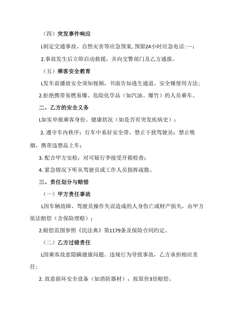 客运合同安全管理协议.docx_第2页