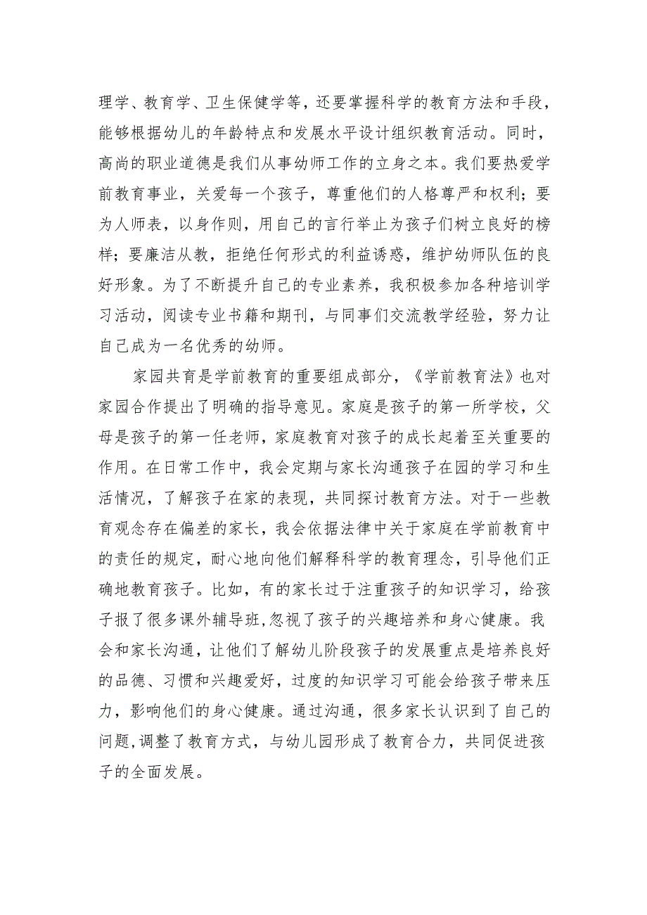 学习《学前教育法》感悟：以法为基守护童真.docx_第3页