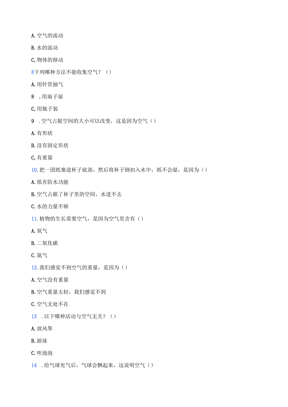 人教鄂教版科学二年级上册《空气》课后作业.docx_第3页