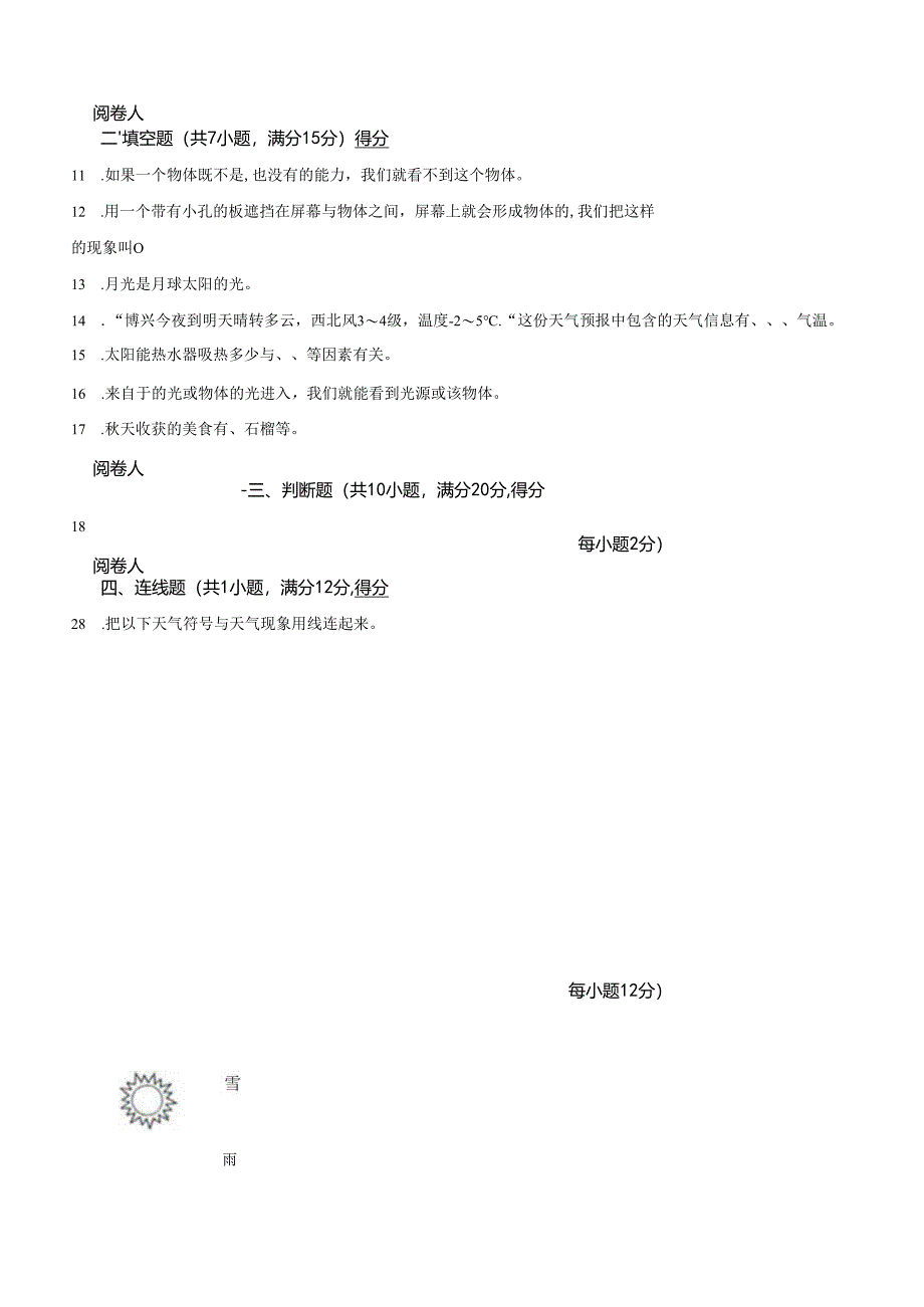 江苏省淮安市涟水县2022-2023学年二年级上学期2月期末科学试题.docx_第2页
