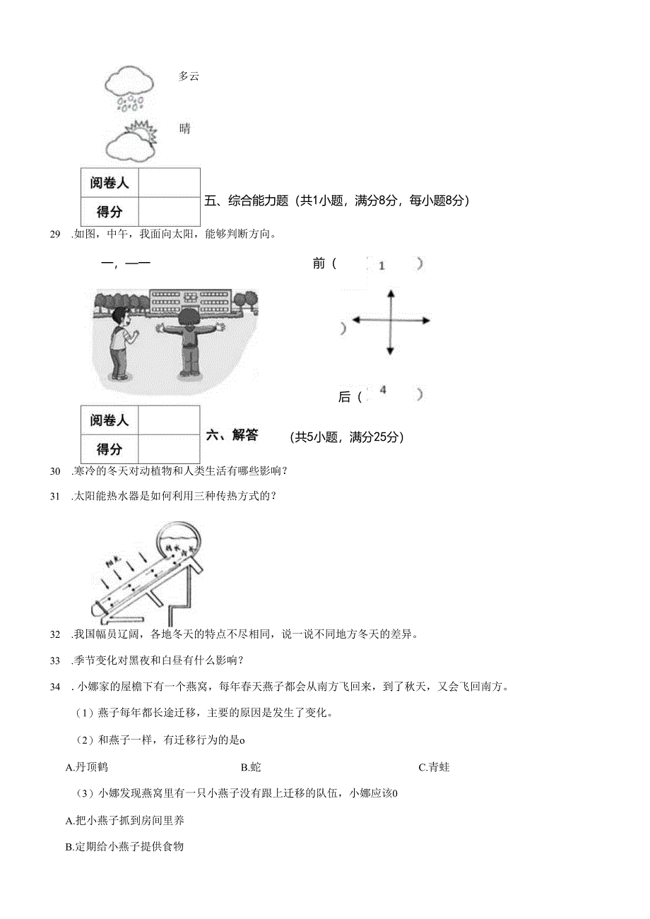 江苏省淮安市涟水县2022-2023学年二年级上学期2月期末科学试题.docx_第3页