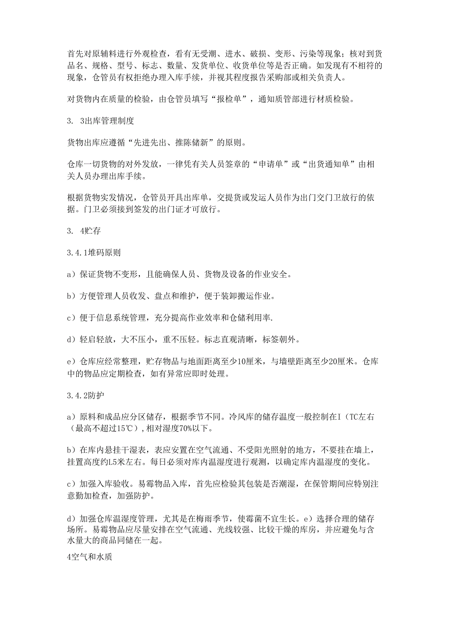 食品企业《良好卫生规范GHP》.docx_第2页