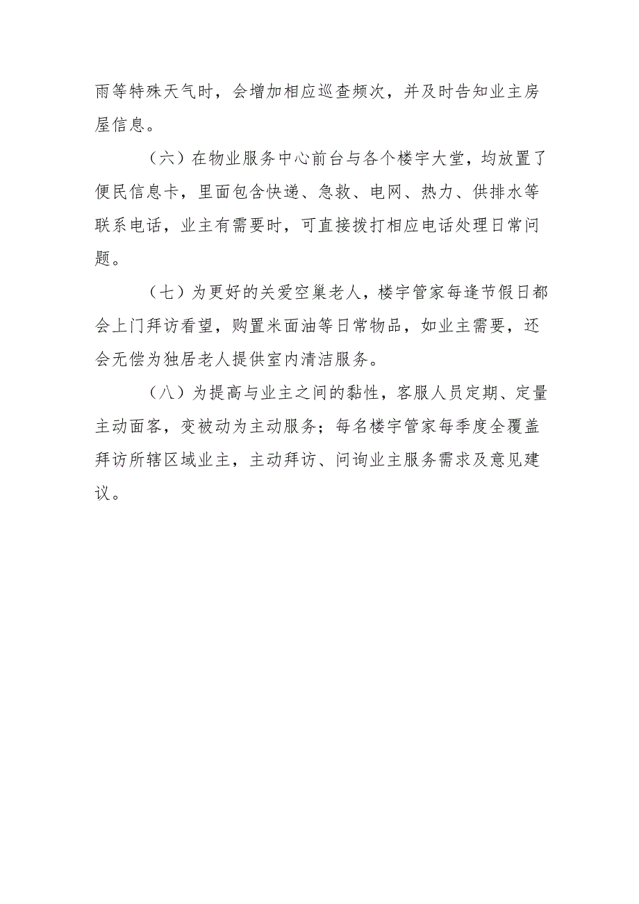 物业客户服务.docx_第2页