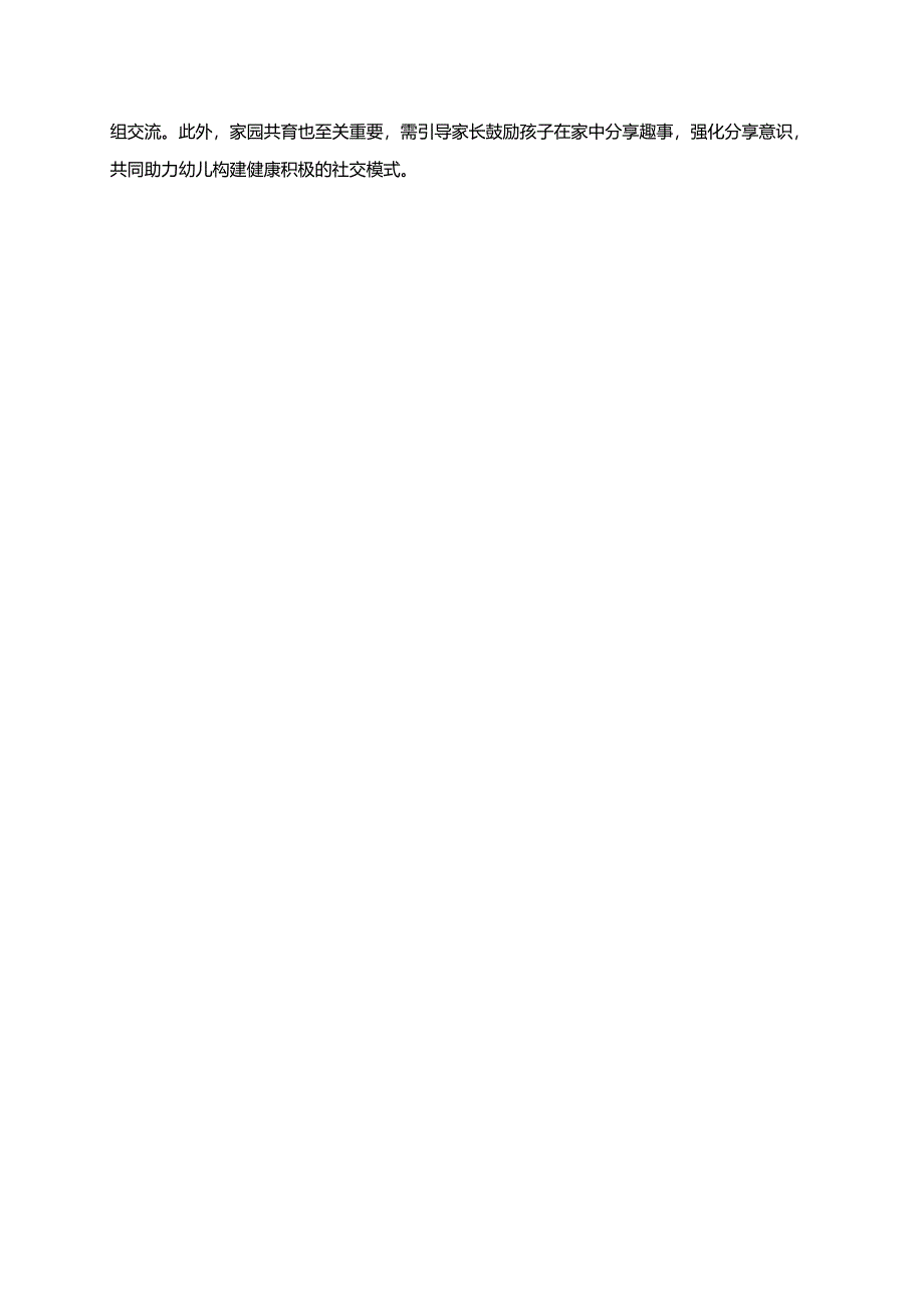 幼儿园大班案例-分享快乐更快乐：把开心的事告诉好朋友.docx_第2页