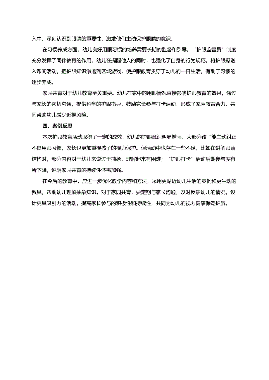 幼儿园大班案例-爱护眼睛减少近视风险.docx_第2页