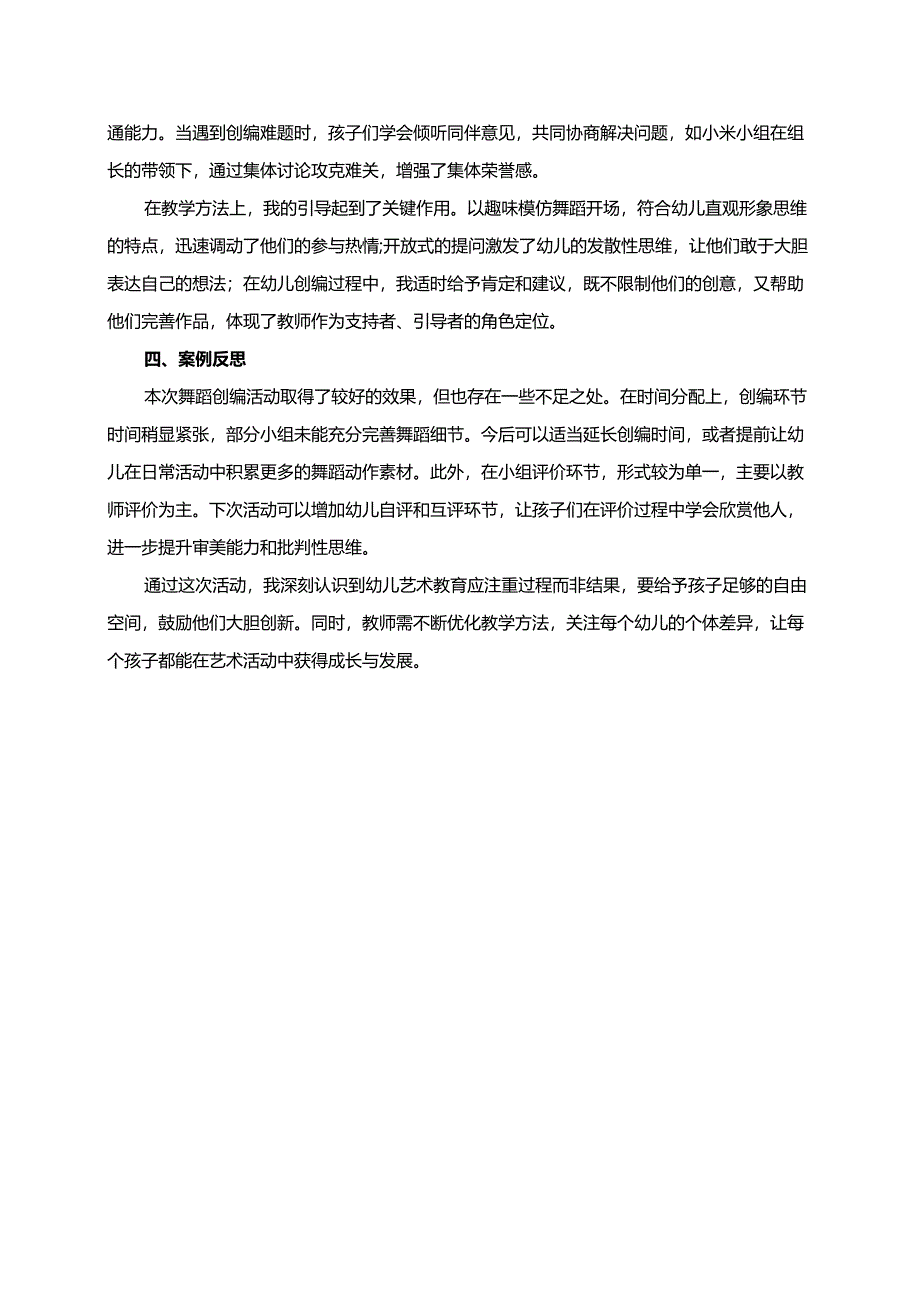 幼儿园大班案例-舞蹈创编：我的专属舞蹈秀.docx_第2页