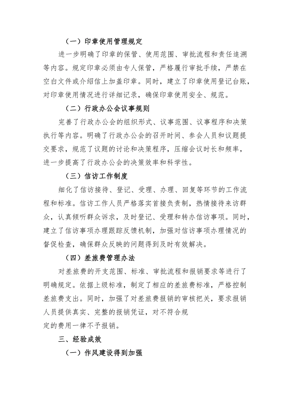 单位建章立制情况报告.docx_第2页