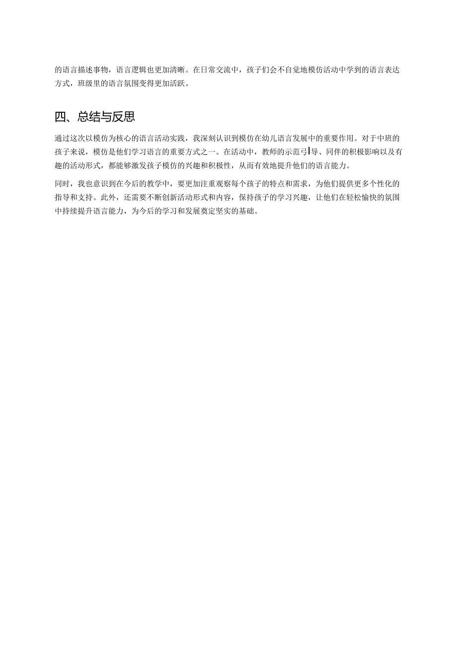 幼儿园中班案例-通过模仿提升孩子的语言能力.docx_第2页