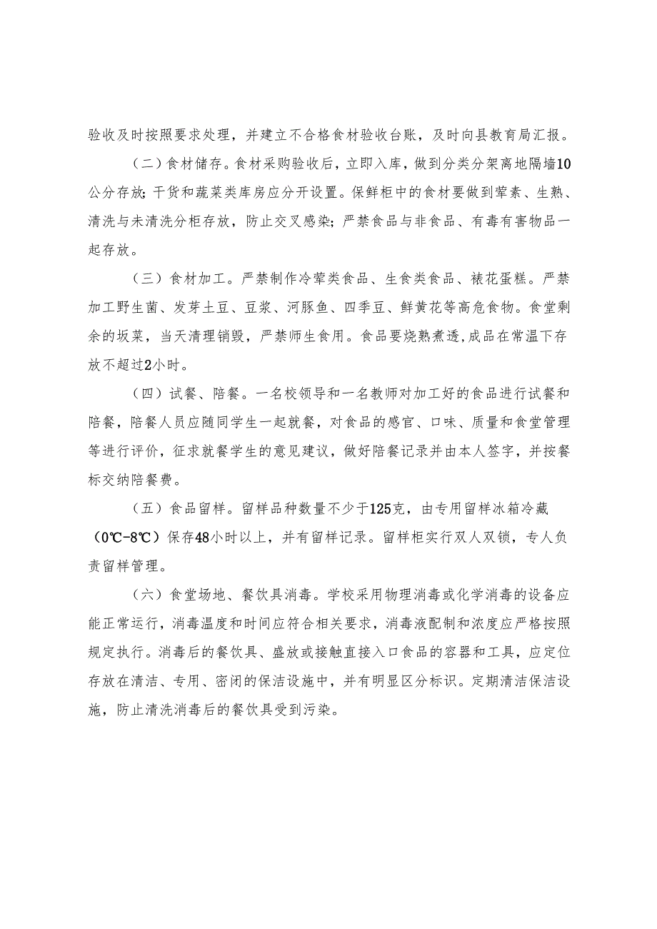 学校食材从生产基地到学生餐桌全链条管理制度.docx_第2页