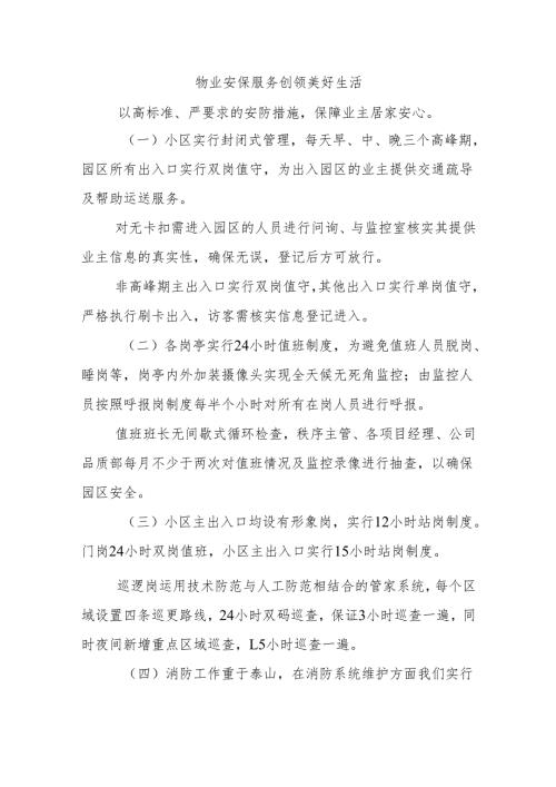 物业安保服务创领美好生活.docx
