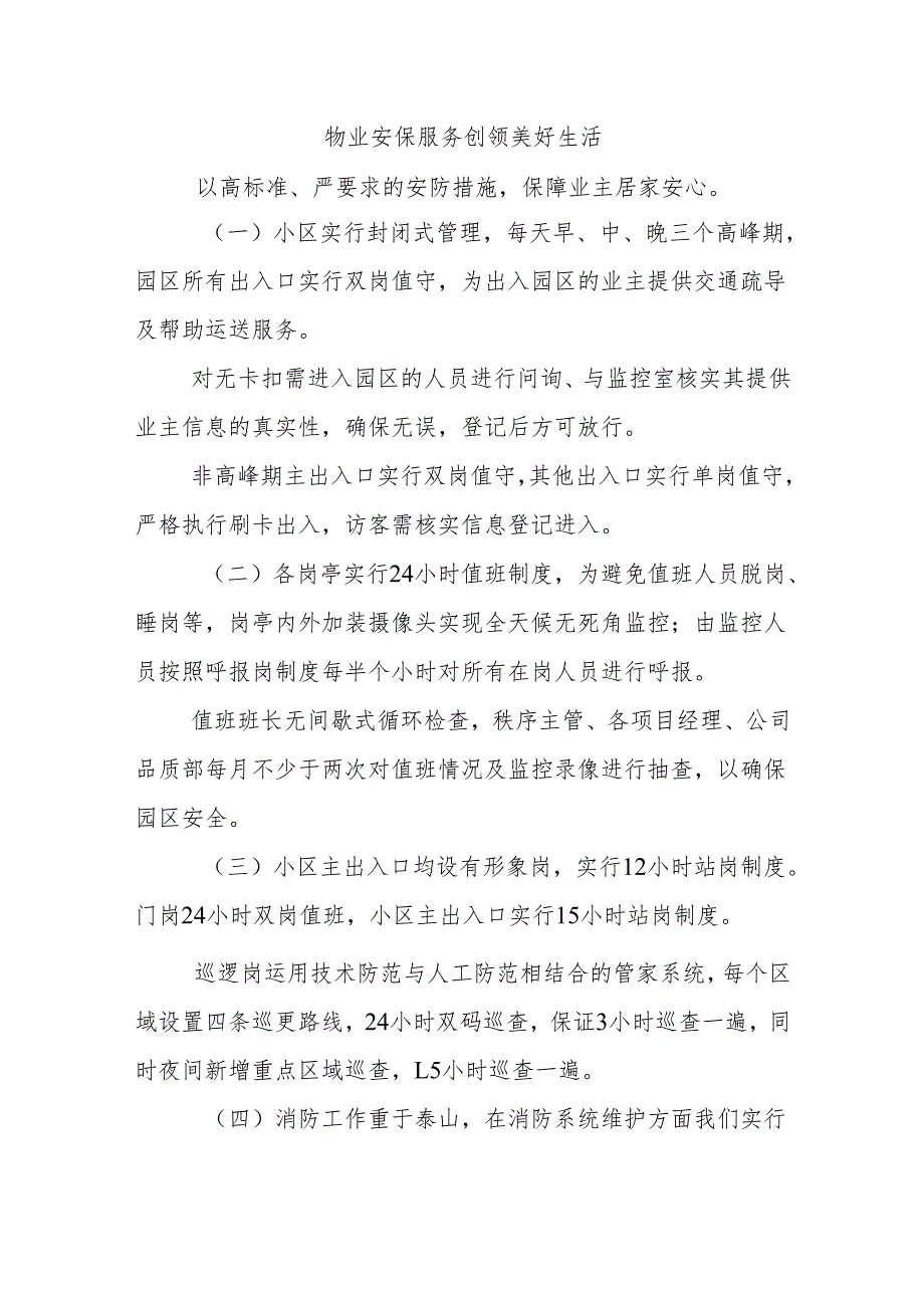 物业安保服务创领美好生活.docx_第1页